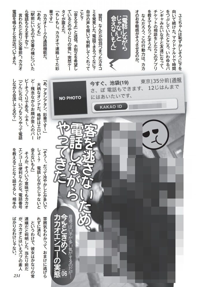 カカオトークで安全に援交パパ活女子をセフレエロ画像
