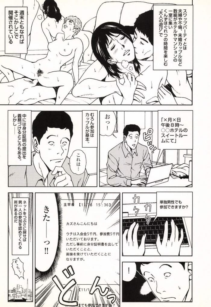 エロ漫画・素人の淫乱変態カップルのセックスに混ざる