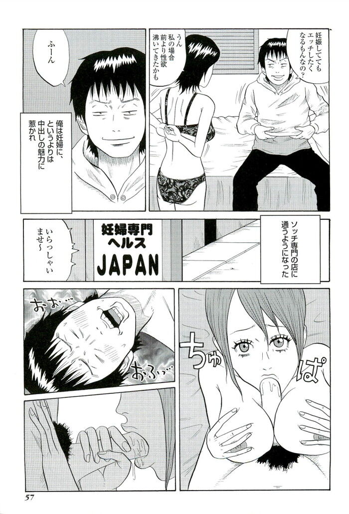 妊婦中だから生中出しOKの浮気セックスエロ漫画[57]