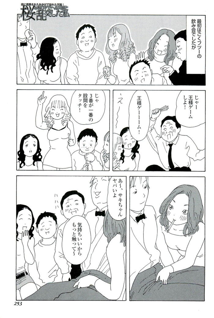 野外乱交エロ漫画[253]