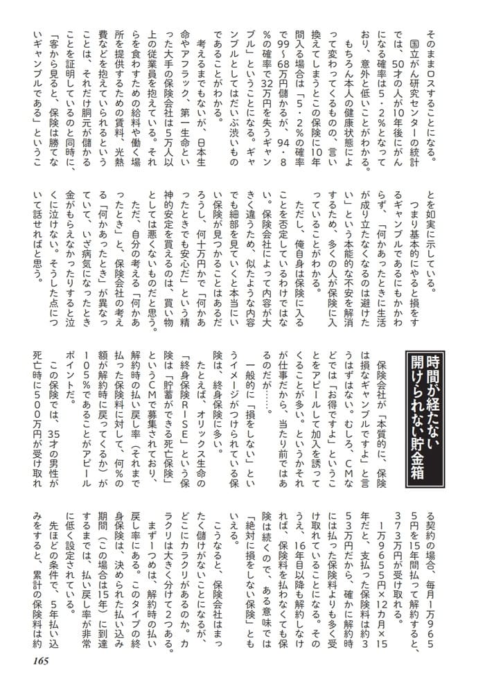 貯蓄ができる死亡保険のからくり