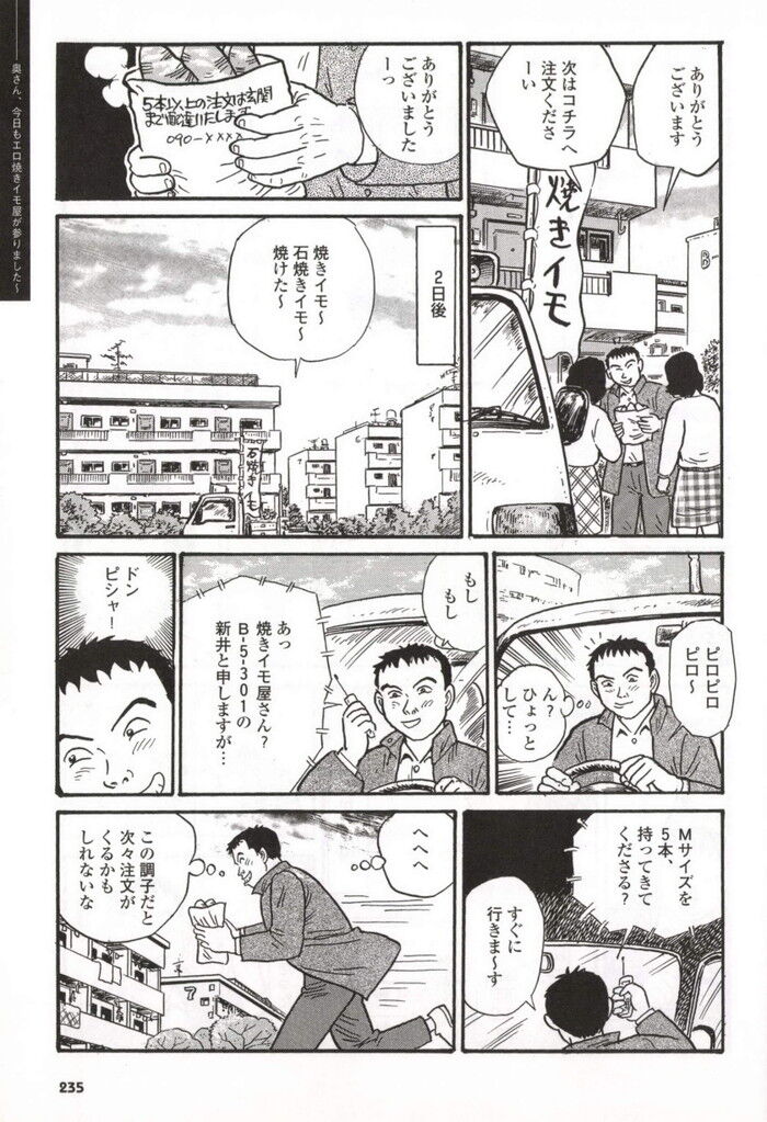 焼き芋エロ漫画[239]