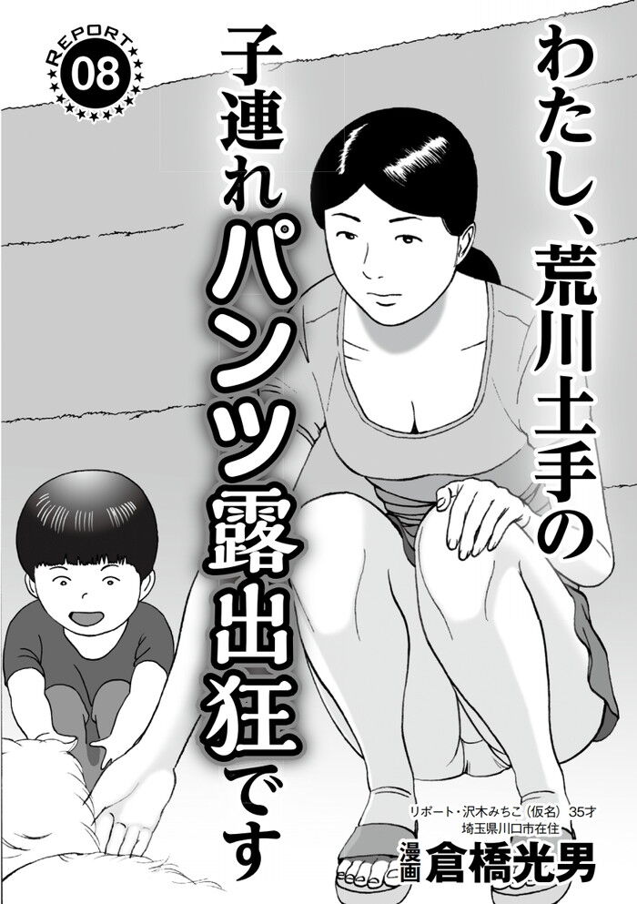 エロ漫画・子連れパンツ見せ露出狂人妻のトップ画像