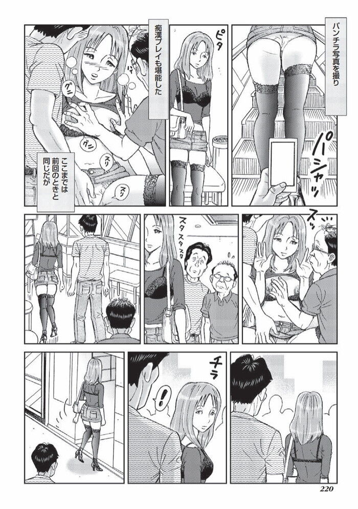本物痴女のエロ漫画