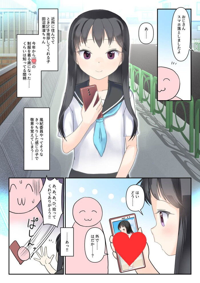 同人エロ漫画・えっちなはだかランドセル少女露出に目覚めさせちゃうのトップ画像