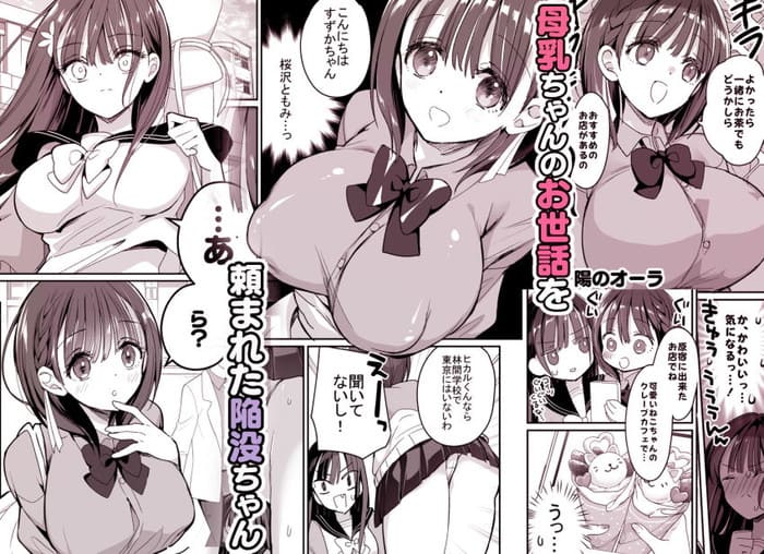 同人エロ漫画・林間学校の先輩の水着からはみ出しそうな母乳乳首のトップ画像