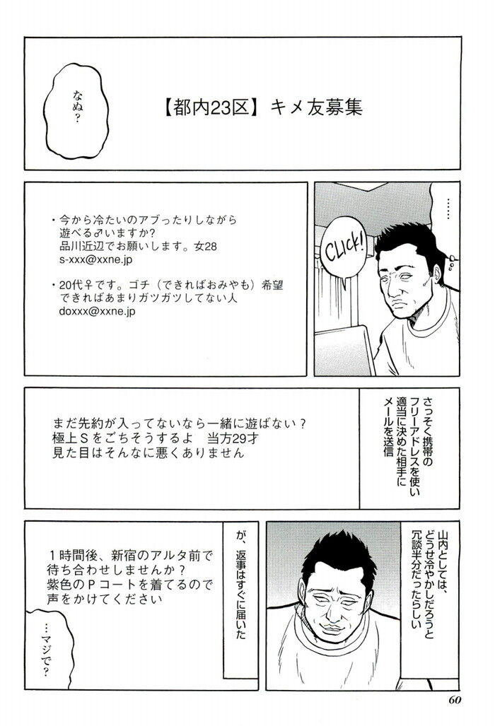 裏モノJAPAN 2008.08 特集「最強！五体不満足な裏仕事師たち」[60]