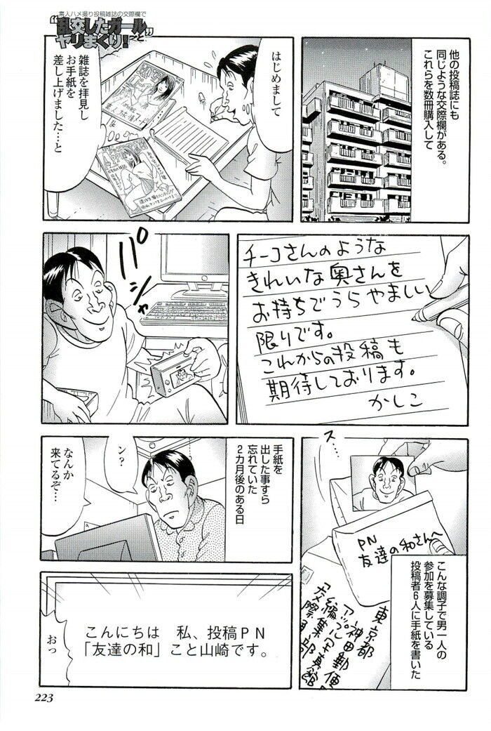 同人AVの素人乱交エロ漫画[231]