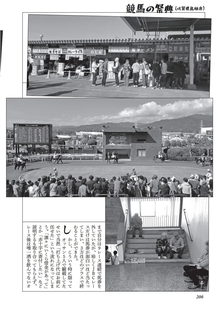 競馬の祭典ＪＢＣクラシックを見に地方競馬場