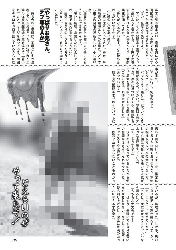 巨漢おばちゃんのエロ写真 