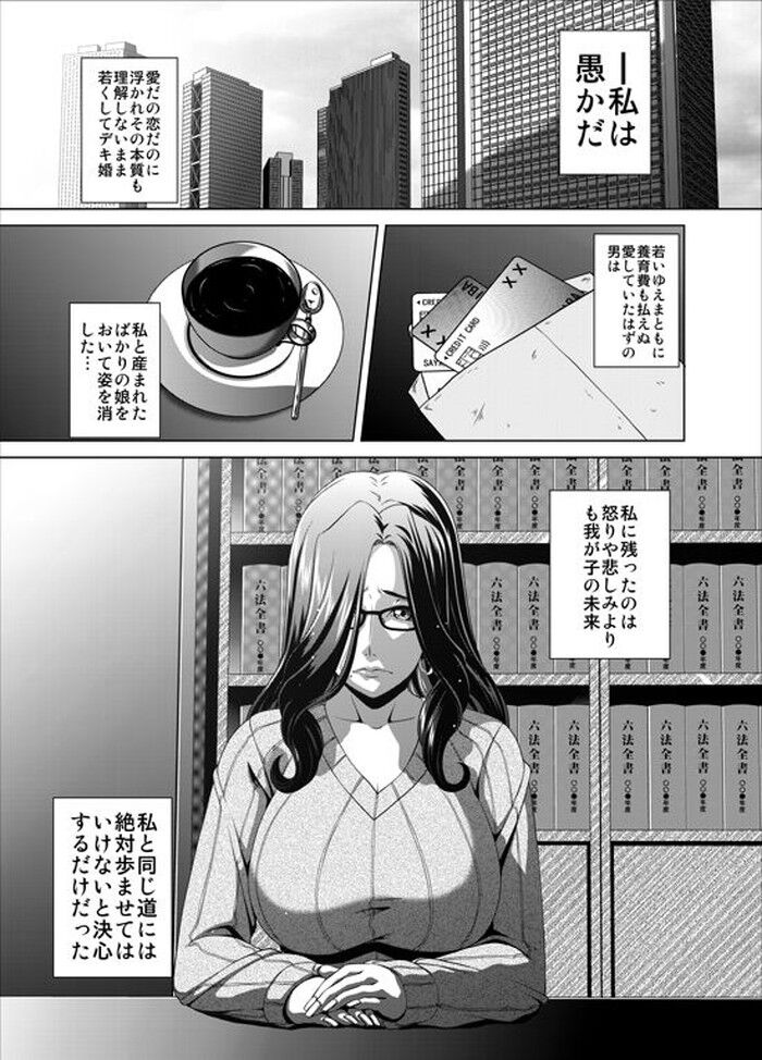 同人エロ漫画・借金を娘に迷惑かけまいとその身体で返済していく辱め人妻