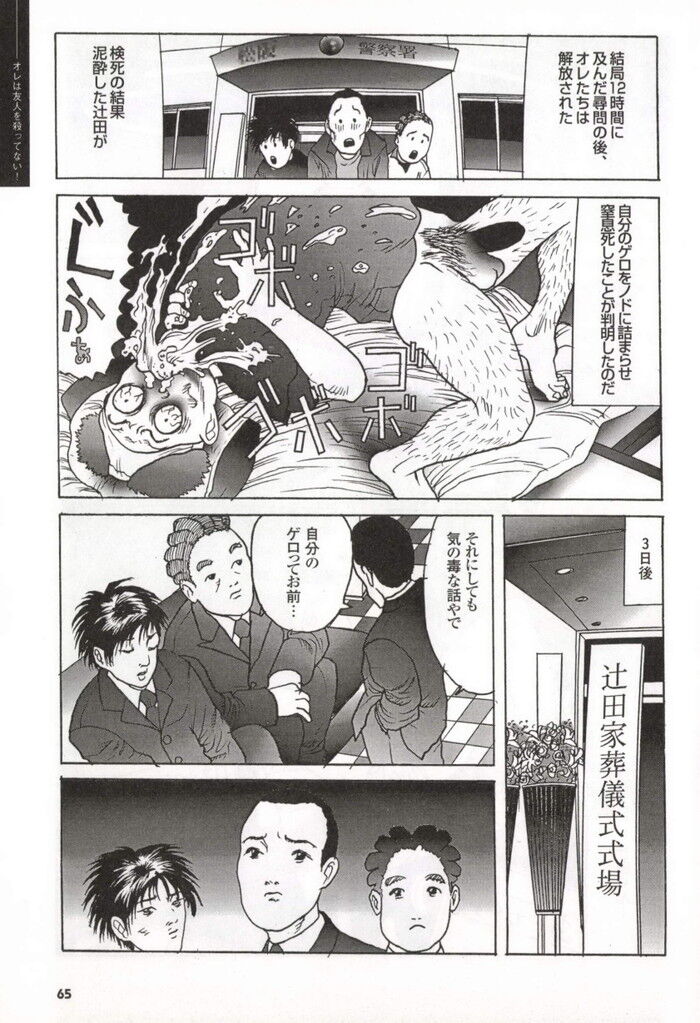 裏モノJAPAN 2001年 11月号別冊 コミック裏モノJAPAN 第2号 248p[65]