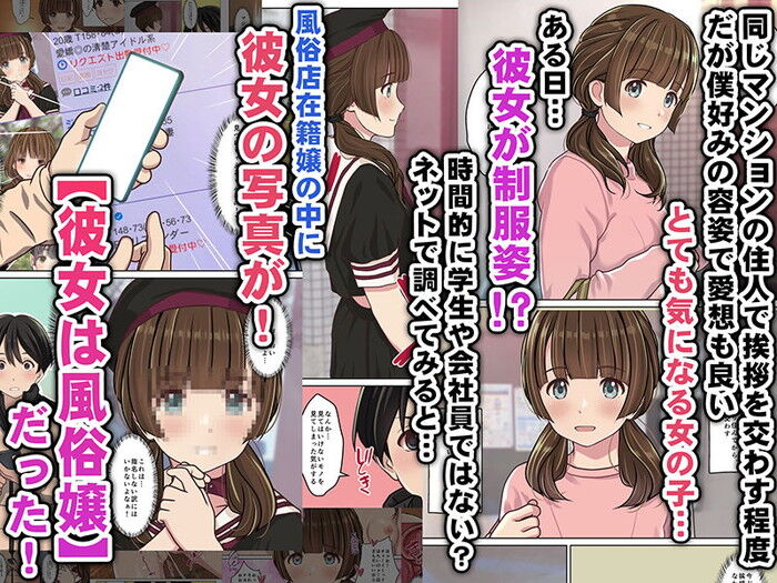 同人エロ漫画・マンションでよく会う彼女が実はデリヘル嬢エッチできちゃった