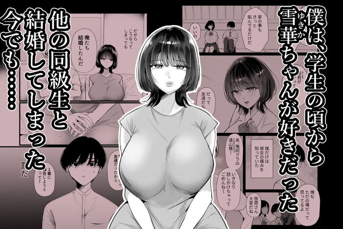同人エロ漫画・結婚相手との関係を清算した彼女と本気の生中出しセックス