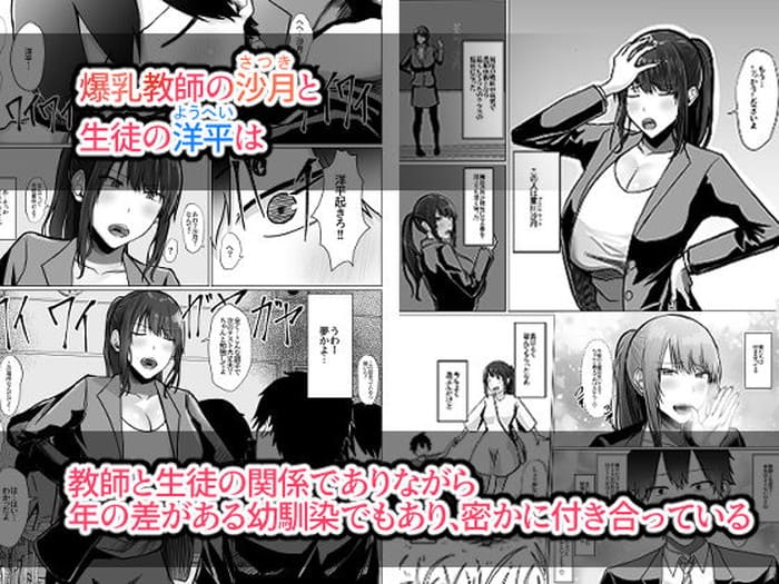 同人エロ漫画・教師と生徒の関係でありながら彼氏の粗チンより遥かにでかいちんぽ挿入
