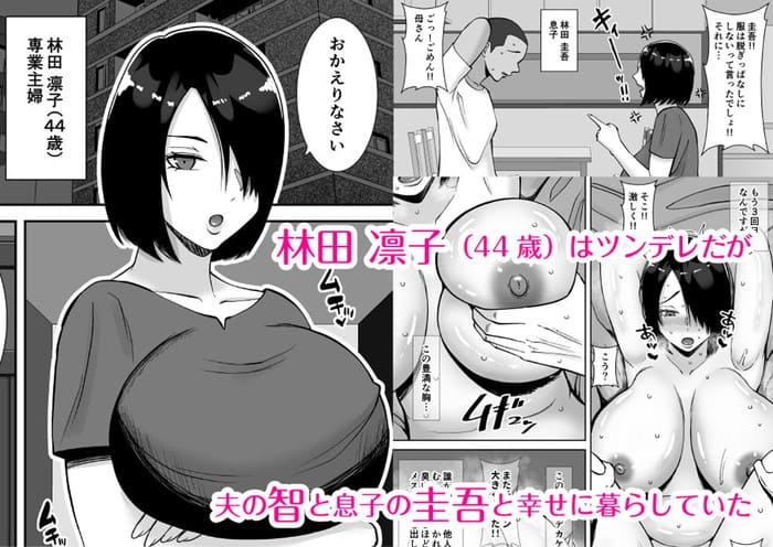同人エロ漫画・ツンデレな人妻を巨根で絶倫寝取り師に抱かせる