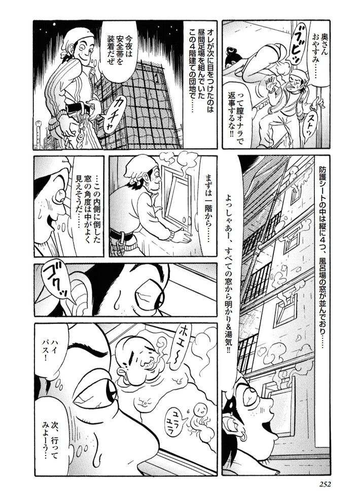 人妻OLの私生活を覗き見エロ漫画[252]