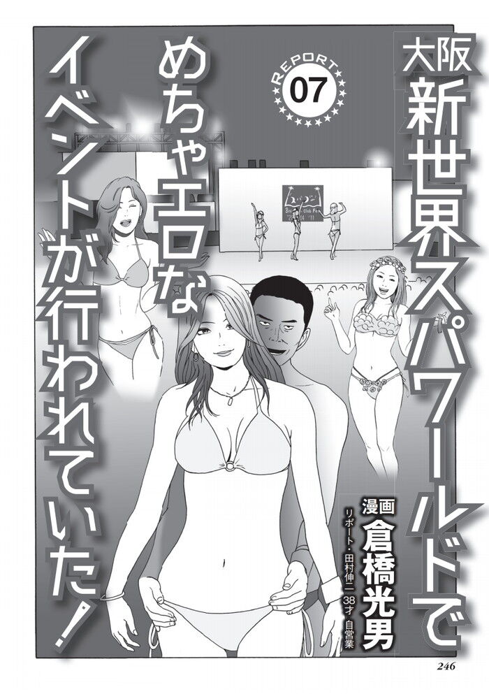 エロ漫画・大阪新世界スパワールドでこっそりセックスするカップルたち