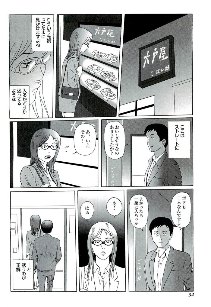 裏モノJAPAN 2010.11 特集「全国過激すぎるＨなお店100」[32]