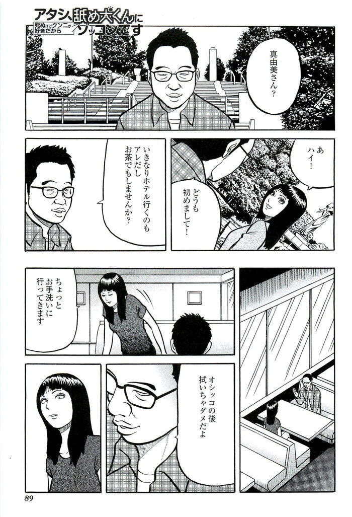 裏モノJAPAN 2009.01 特集「入門！合法ドラッグ」[89]