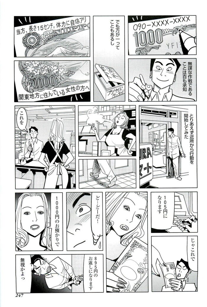 裏モノJAPAN 2007.05 特集「謎だらけのテレビ」[247]