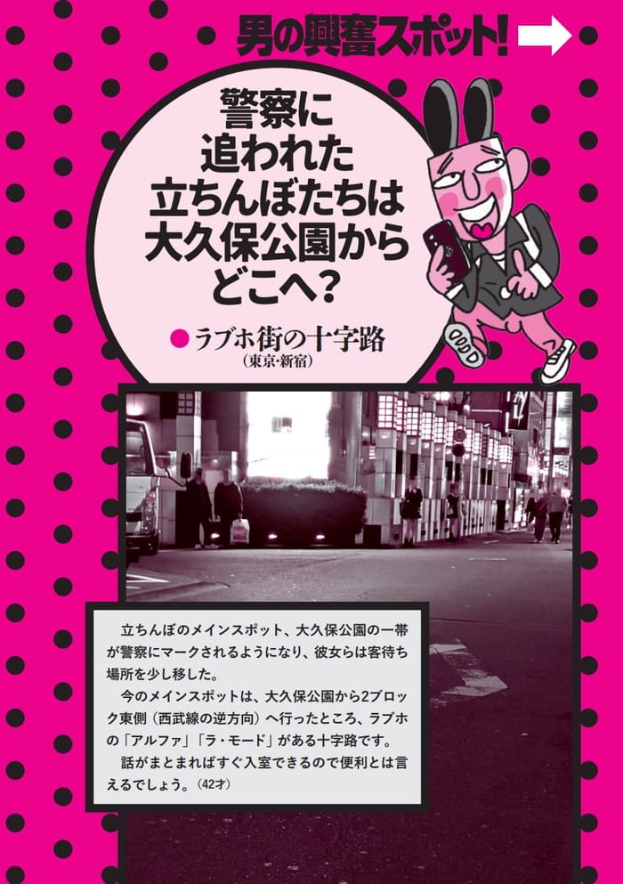 警察に追われた立ちんぼたちは大久保公園からラブホ街の十字路へ