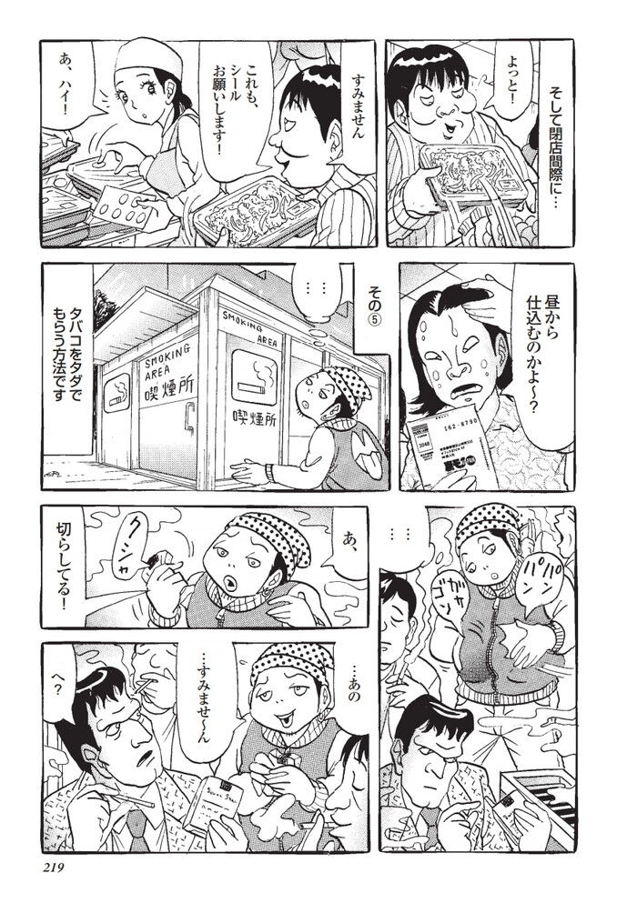 お得節約のためにプライドを捨てる人
