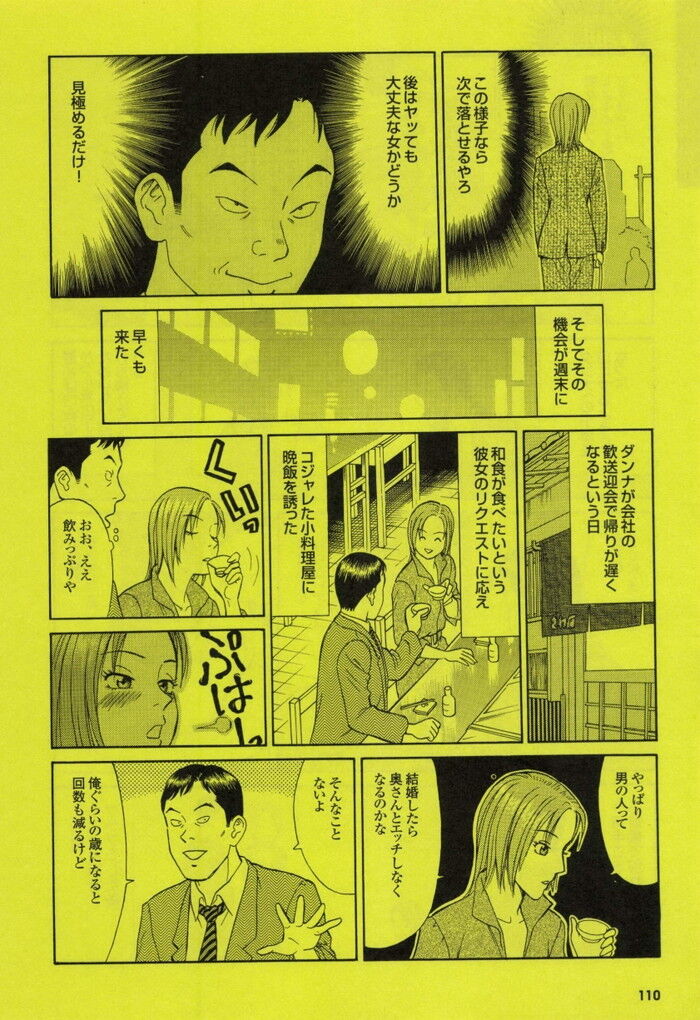隣人若妻と密会セックスエロ漫画[110]