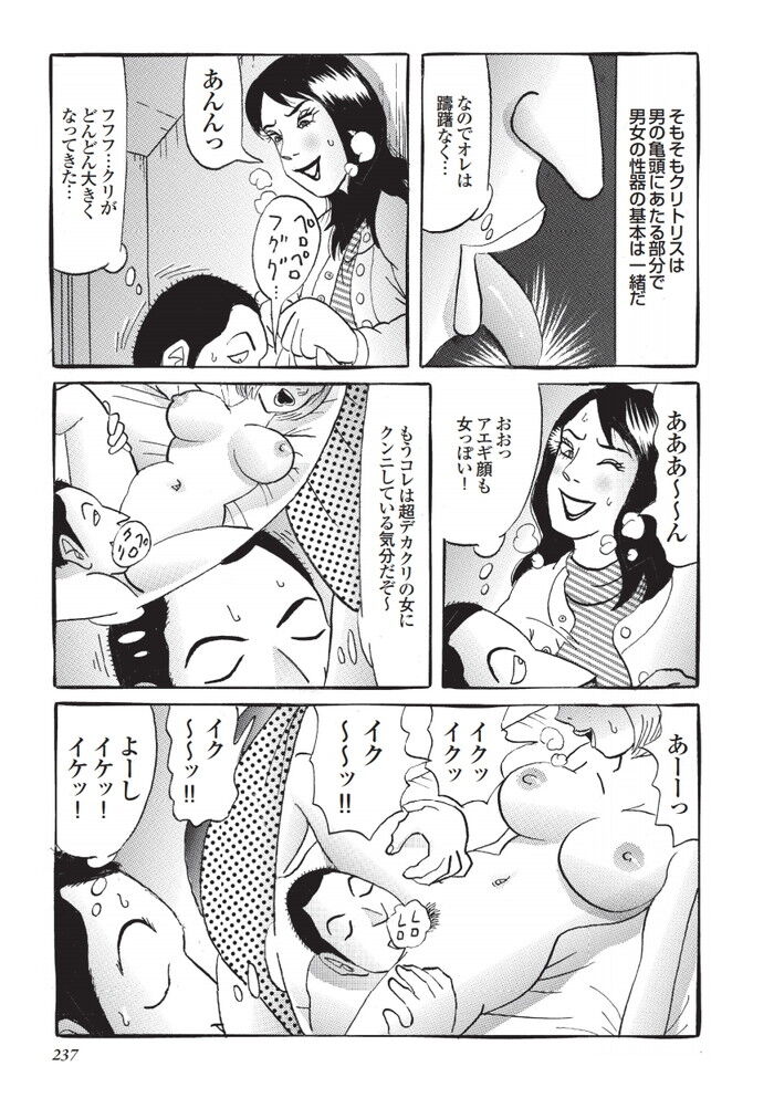 ノンケが女装子のチンポをフェラエロ漫画[233]