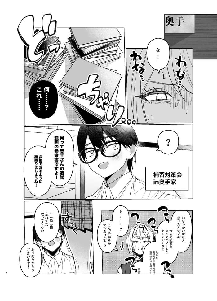 同人エロ漫画・クラスメイトをオカズに乳首責めチクニーのトップ画像