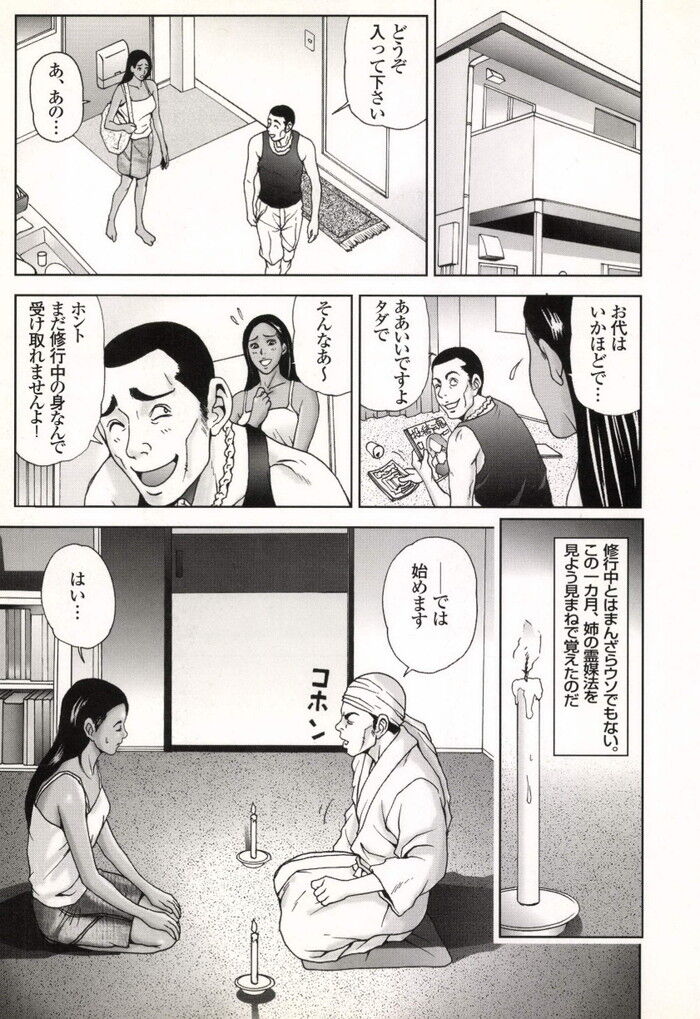 エロ漫画・霊媒師のふりして女とセックス除霊と称してSEX調教