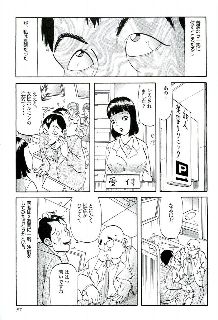 裏モノJAPAN 2008.11 特集「ラクして稼ごう」[57]