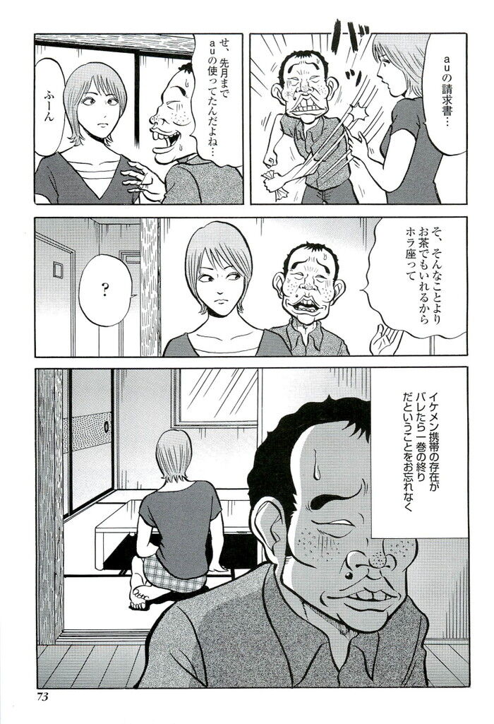 裏モノJAPAN 2006.10 特集「書いちゃいけない 芸能界 秘 SEX事情」[73]