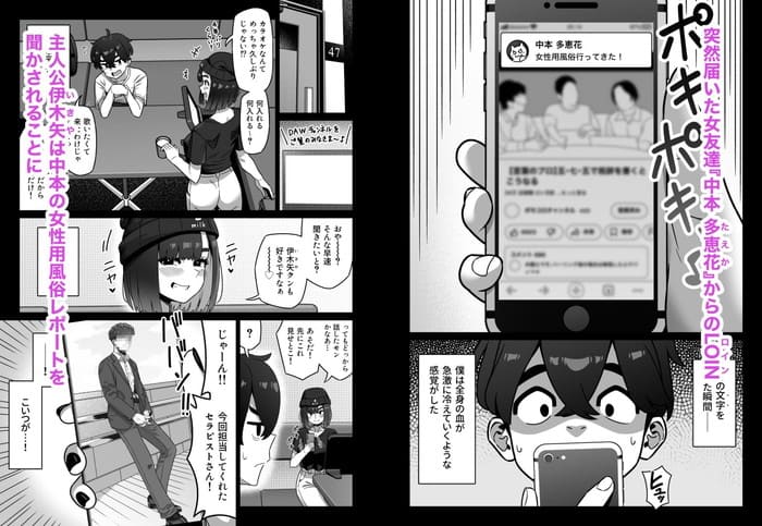 同人エロ漫画・女性用風俗にハマった女友達を自分が風俗の代わりになることでなんとか止めようとするソフトなNTRのトップ画像