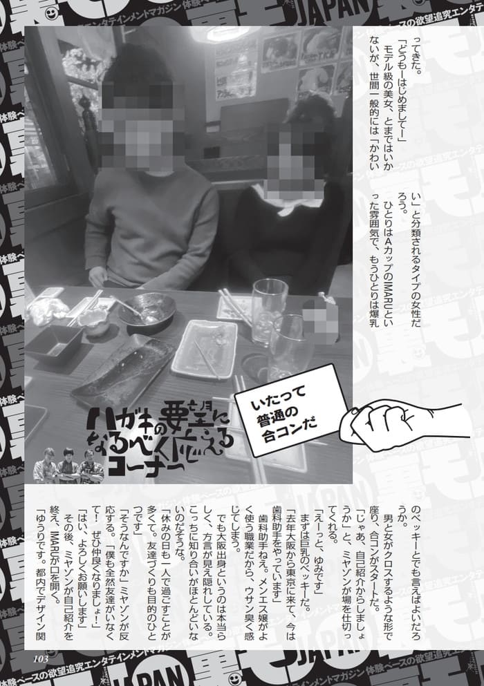 マッチング合コンに素人女は参加しているのか?