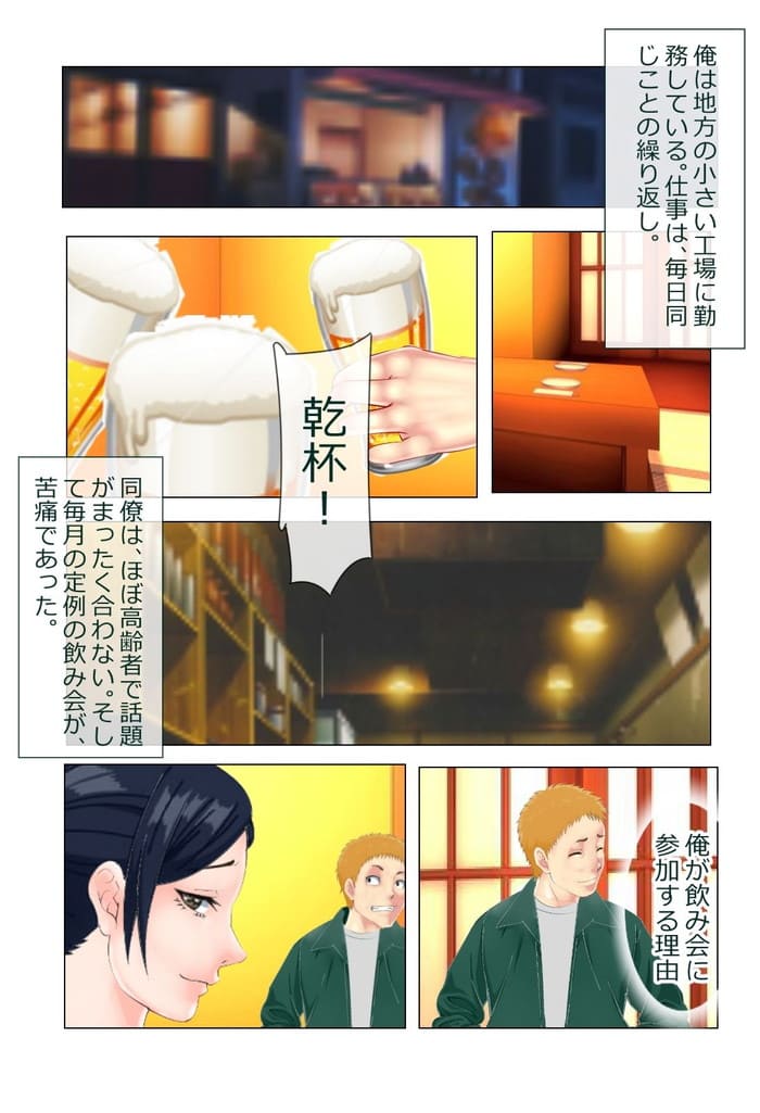 同人エロ漫画・離別した母親が同級生の母親兼セフレになった