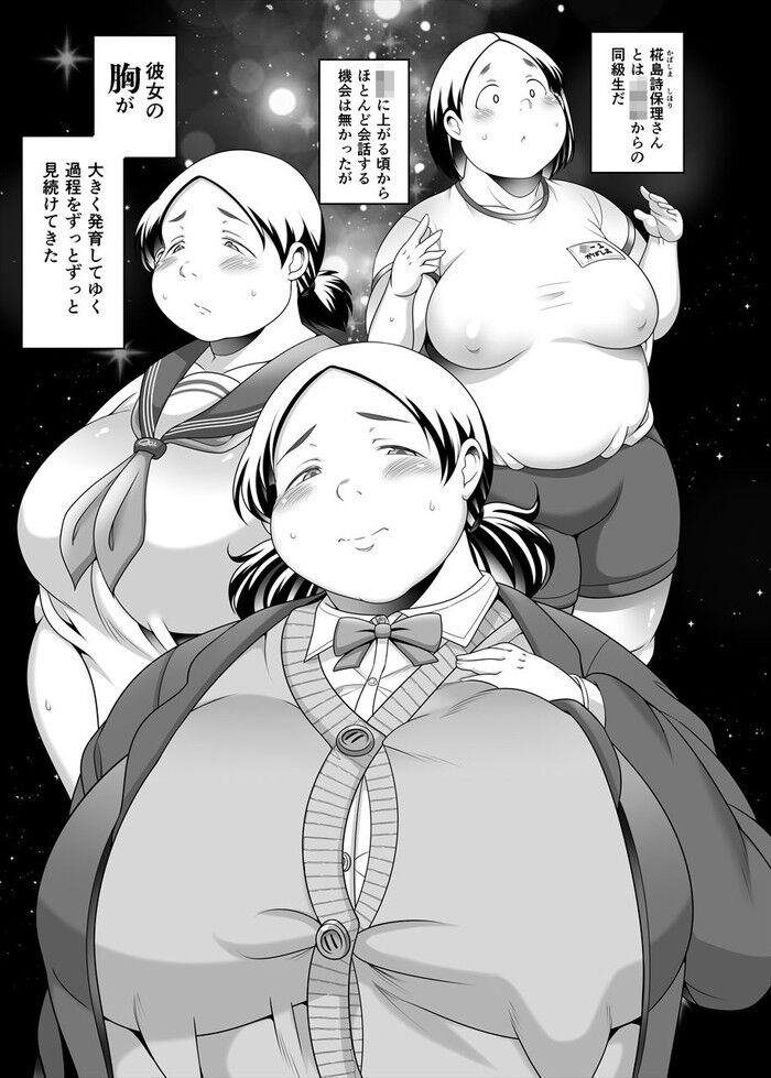 同人エロ漫画・純朴むちむちぽっちゃりなボディとヤリマン地味ぽちゃの３P