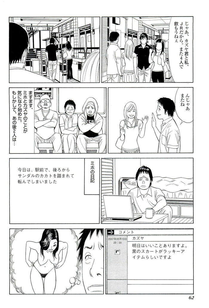 裏モノJAPAN 2007.10 特集「プライベート画像流出スキャンダル」[62]