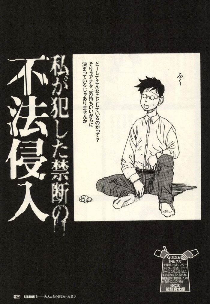 裏モノJAPAN 2000年 06月号別冊 コミック裏モノJAPAN 第1弾 268p[153]