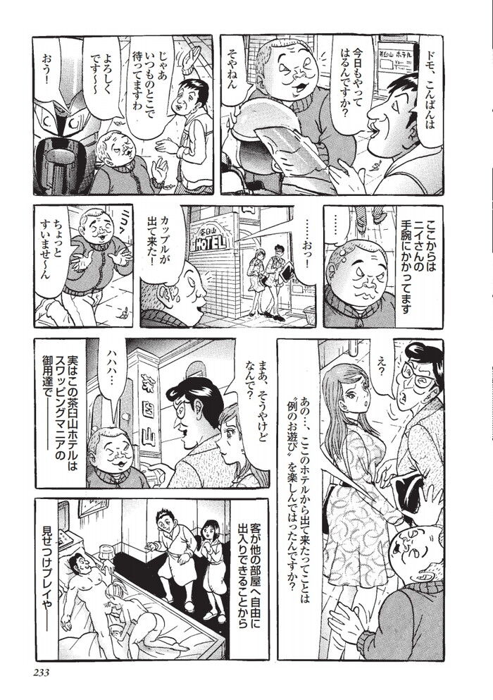 裏モノJAPAN2023年5月号[229]