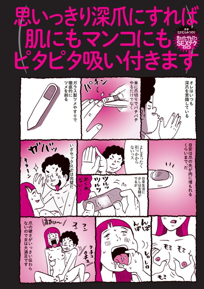 【エロ漫画】女性を潮吹きさせる手マンの方法とポイント・テクニック
