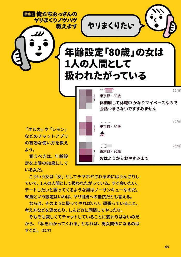 オルカやレモンのチャットアプリで年齢設定を80歳にしている女