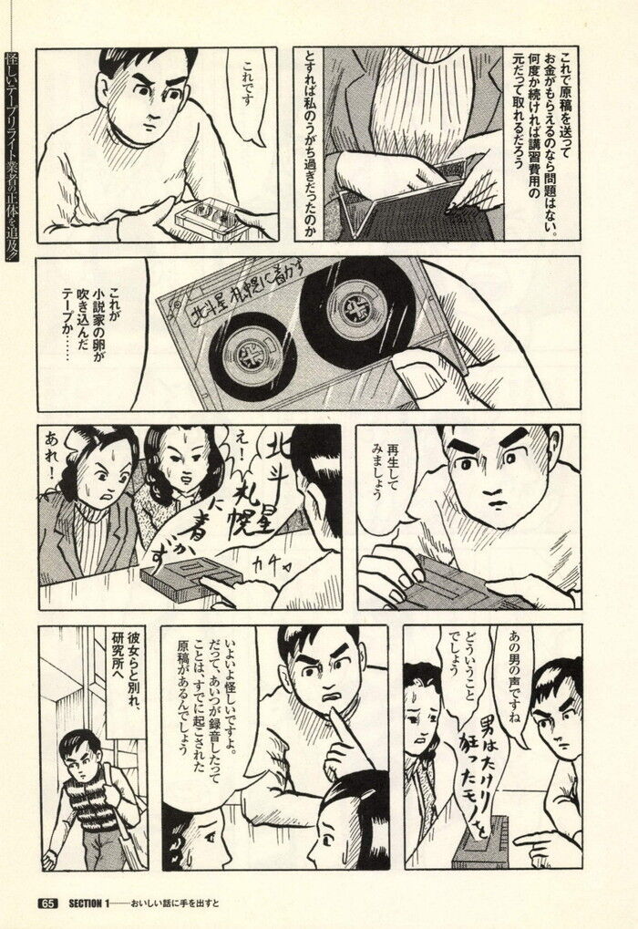裏モノJAPAN 2000年 06月号別冊 コミック裏モノJAPAN 第1弾 268p[65]