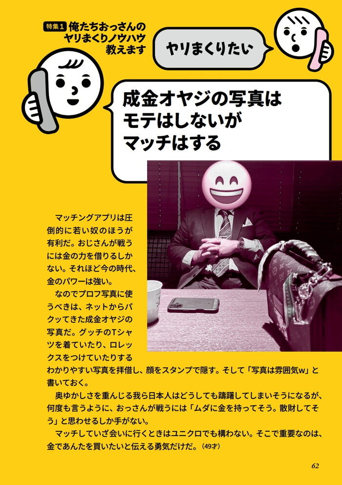 成金オヤジの写真はモテはしないがマッチングはする