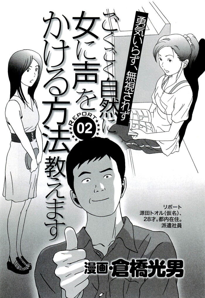エロ漫画・ナチュラルに声をかける自然なナンパ法