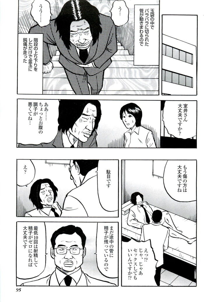 裏モノJAPAN 2009.03 特集「犯行予告現場で何が起きるか…カキコミ現地に足を運べ！」[95]