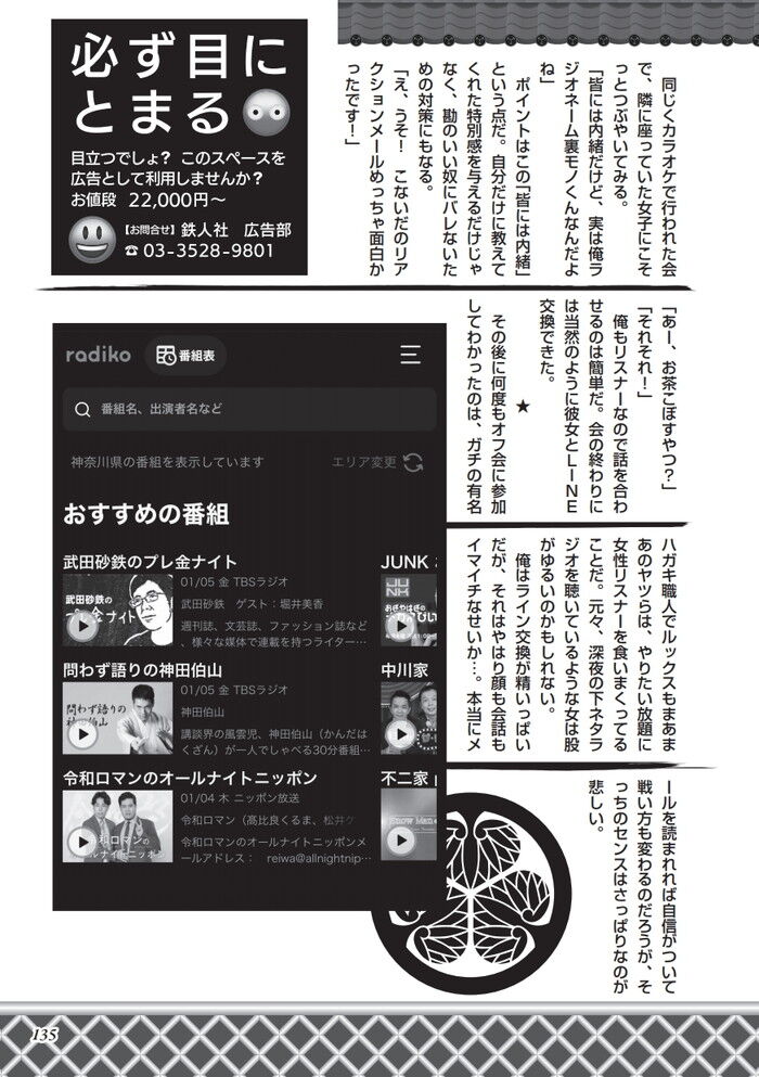 有名ハガキ職人のふりをして深夜ラジオの女性リスナーと仲良くなってます