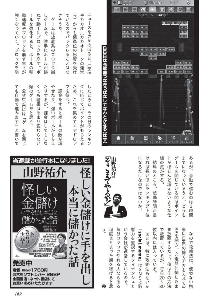 裏モノJAPAN2025年6月号[167]