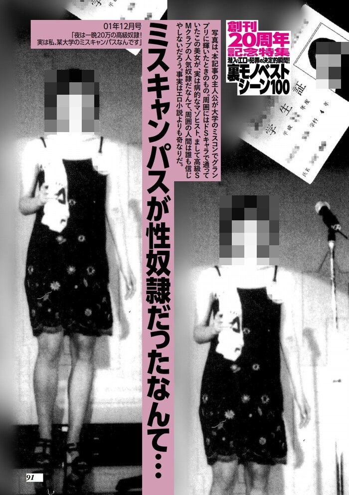 お仕置きハード調教が大好き！ミスキャンパスの女子大生はマゾヒストで高級ＳＭクラブの人気奴隷だった
