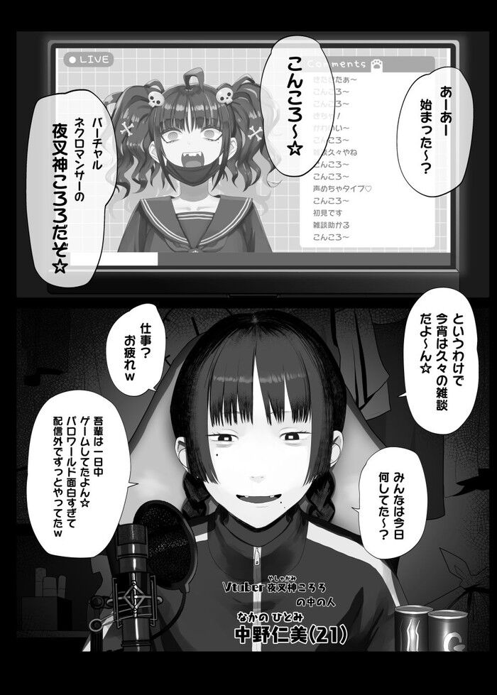 同人エロ漫画・Vtuberの中の人乱暴にイキまくり痙攣しまくりの激しいSEX